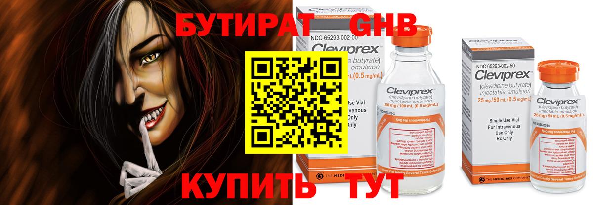БУТИРАТ BDO  Вход с VPN  Саратов 