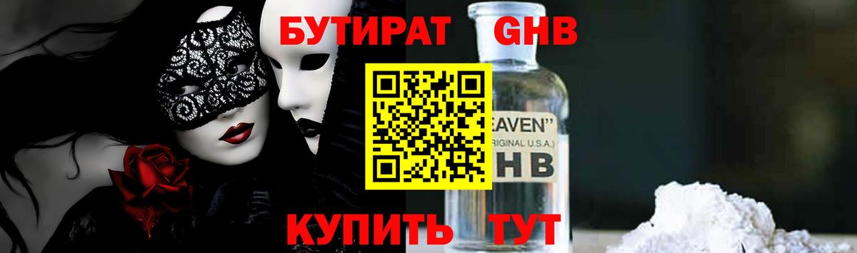 БУТИРАТ бутандиол Саратов