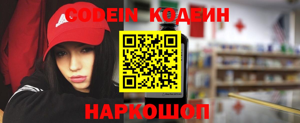 Кодеиновый сироп Lean напиток Lean (лин)  Вход с VPN  Кодеин напиток Lean (лин)  Саратов 