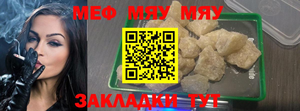 МЕФ кристаллы Саратов