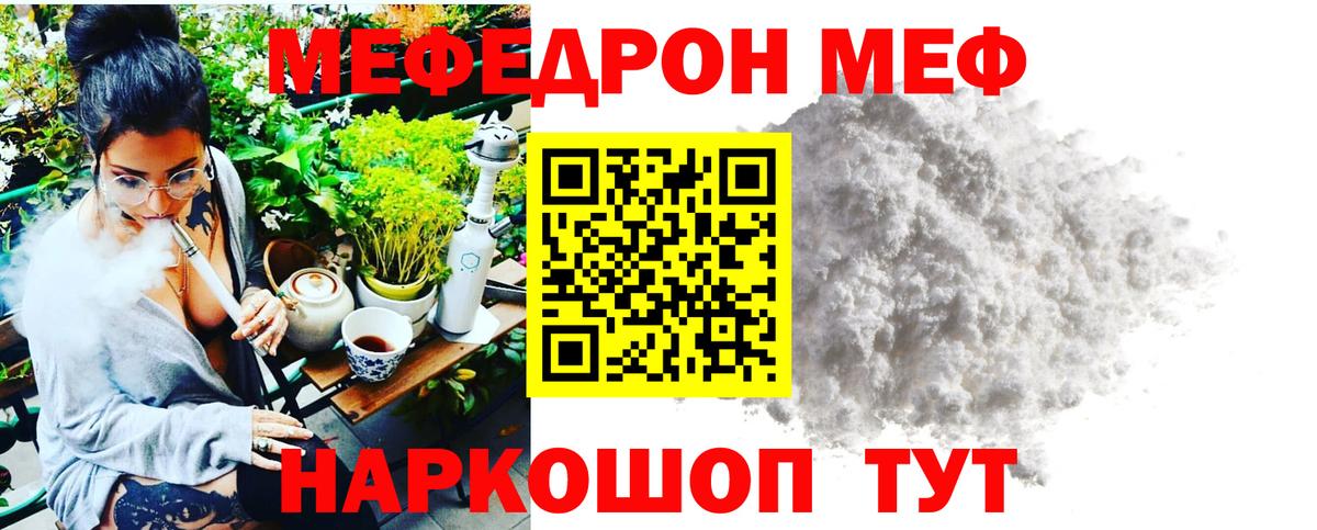 Саратов  МЯУ-МЯУ VHQ  Вход с VPN  Меф  купить   Меф 4 MMC 
