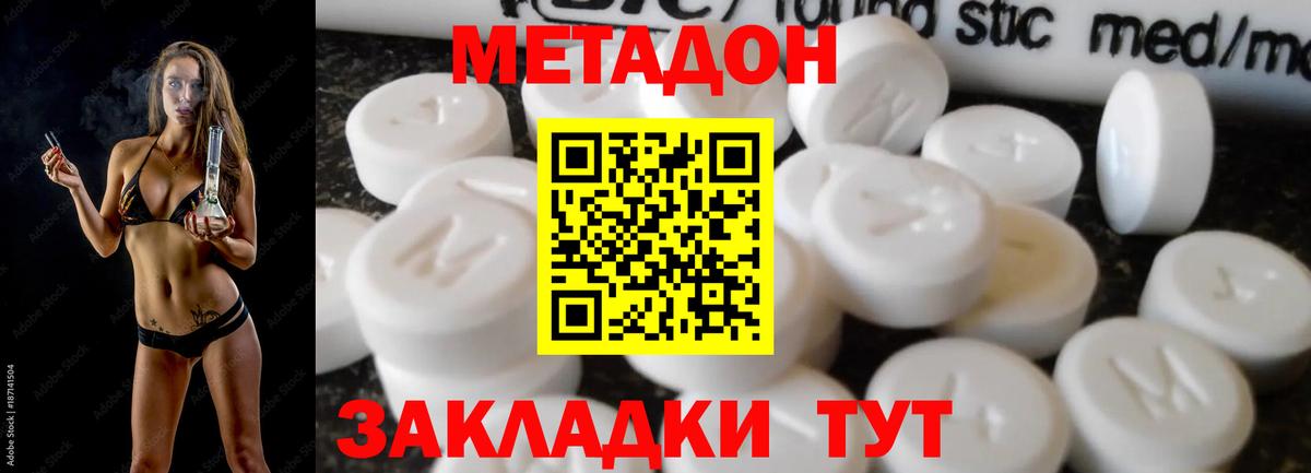 Метадон кристалл  Метадон кристалл  Саратов  Вход с VPN 