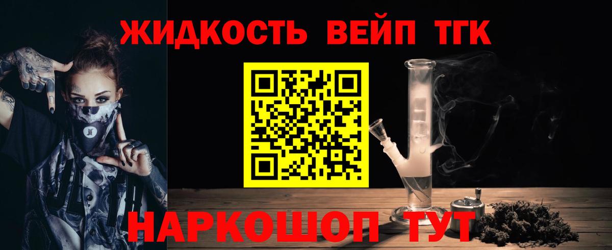 ТГК вейп с тгк  продажа наркотиков  Вход с VPN  Саратов  ТГК вейп 